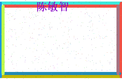 陈敏智相关图片