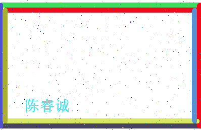 陈睿诚相关图片