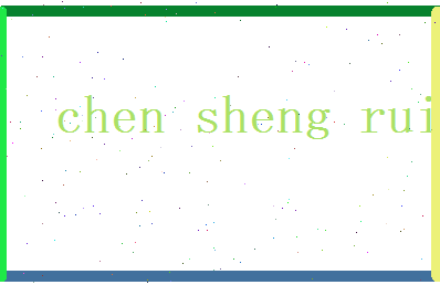 陈晟睿相关图片