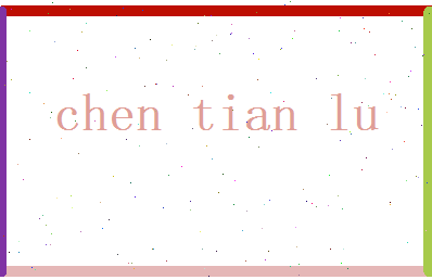 陈天禄相关图片