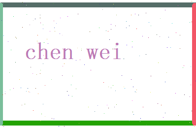 陈卫相关图片