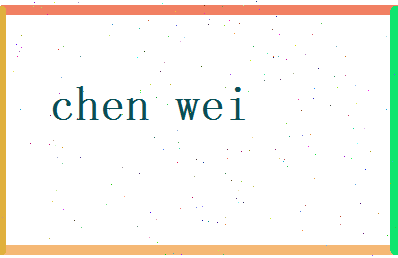 陈潍相关图片