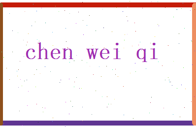 陈伟祺相关图片