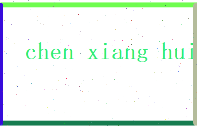 陈向卉相关图片