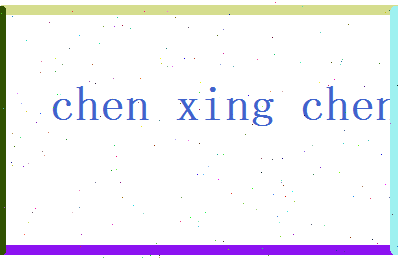 陈星辰相关图片