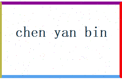 陈炎彬相关图片