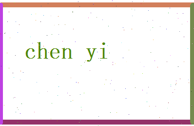 陈毅相关图片