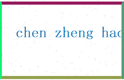 陈正浩相关图片