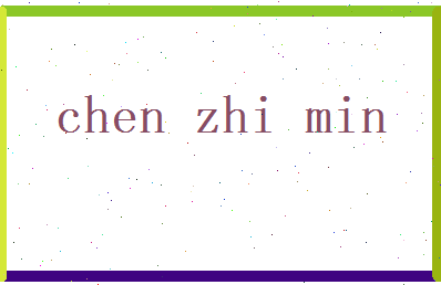 陈智敏相关图片