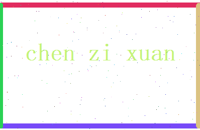 陈子轩相关图片