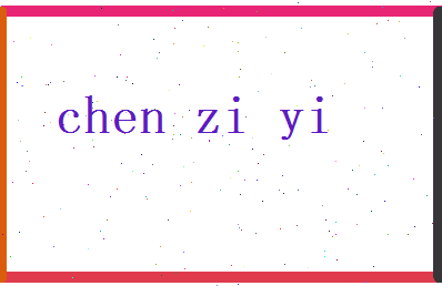陈自怡相关图片