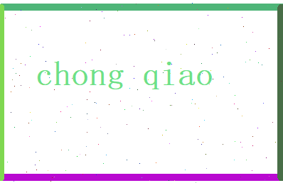 崇乔相关图片