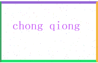 崇穹相关图片