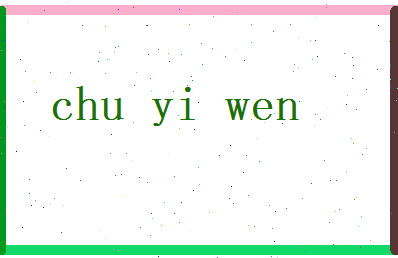 储一雯相关图片