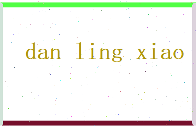 淡凌晓相关图片