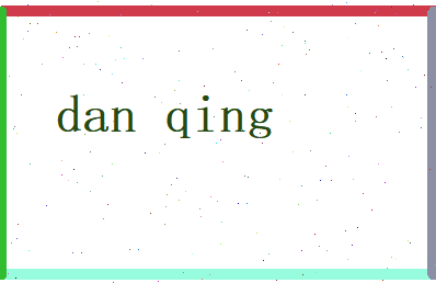 但青相关图片