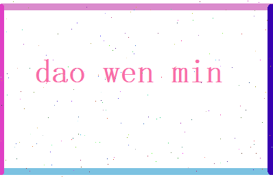 刀文敏相关图片