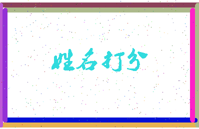 第五笔相关图片
