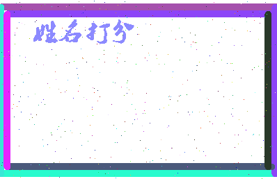 第五笔相关图片
