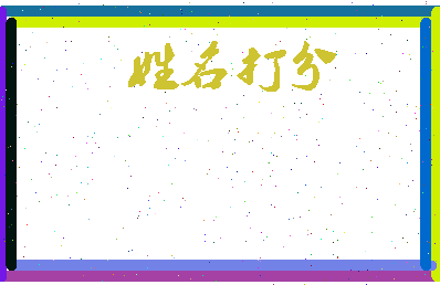 第五步相关图片