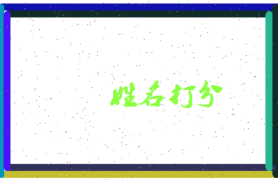 第五城相关图片