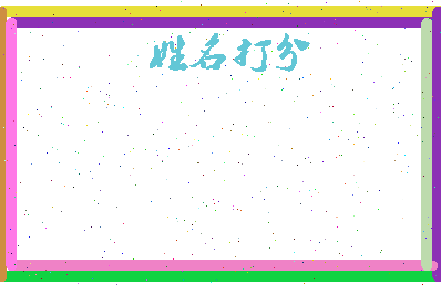 第五晨莹相关图片