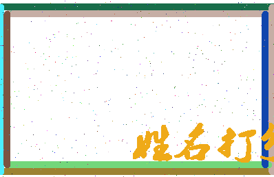 第五晨莹相关图片