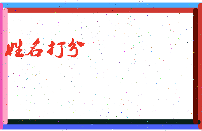 第五大相关图片