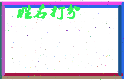 第五访相关图片
