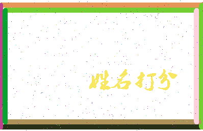 第五访相关图片