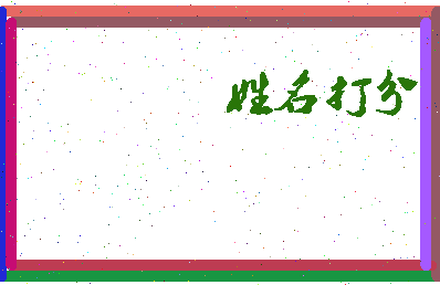第五翻译相关图片