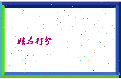 第五高峰相关图片