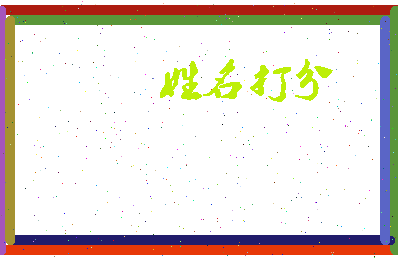 第五工人相关图片