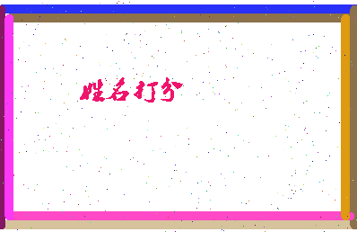 第五卦相关图片