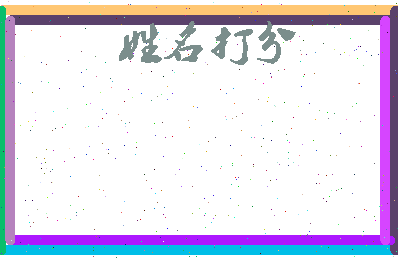 第五皇相关图片