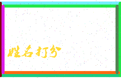 第五魂相关图片