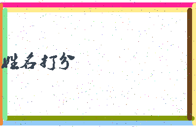 第五魂相关图片