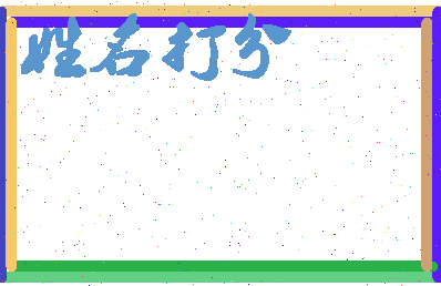 第五劫相关图片
