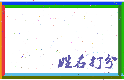 第五金元相关图片