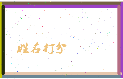 第五金元相关图片