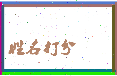 第五季网相关图片