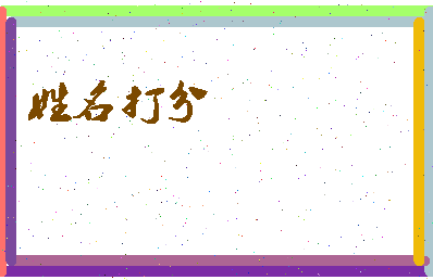 第五娟相关图片