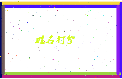 第五娟相关图片