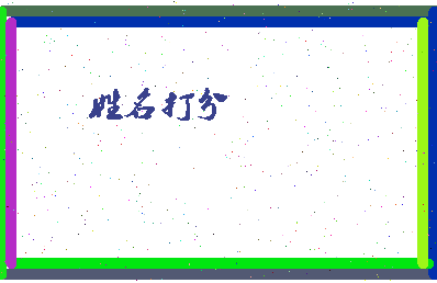 第五空间相关图片