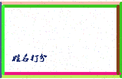 第五类相关图片