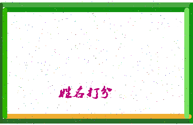 第五类相关图片