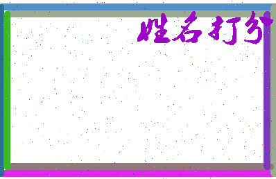 第五门相关图片