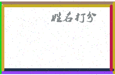 第五秒相关图片