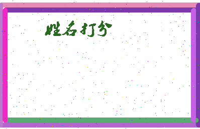 第五签相关图片