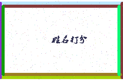 第五墙相关图片